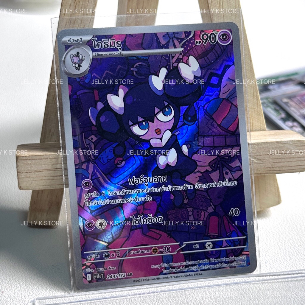 โกธิมิรุ AR 244/172 SV11ST - การ์ดโปเกม่อน