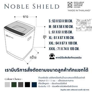 ผ้าคลุมเครื่องซักผ้าฝาบน แบบซิป ผ้าคลุม4ด้าน ผ้าคลุมเปิดหลัง ผ้าคลุมNobleShield Washing Machine Cover ด้านหลังมีเชือกผูก