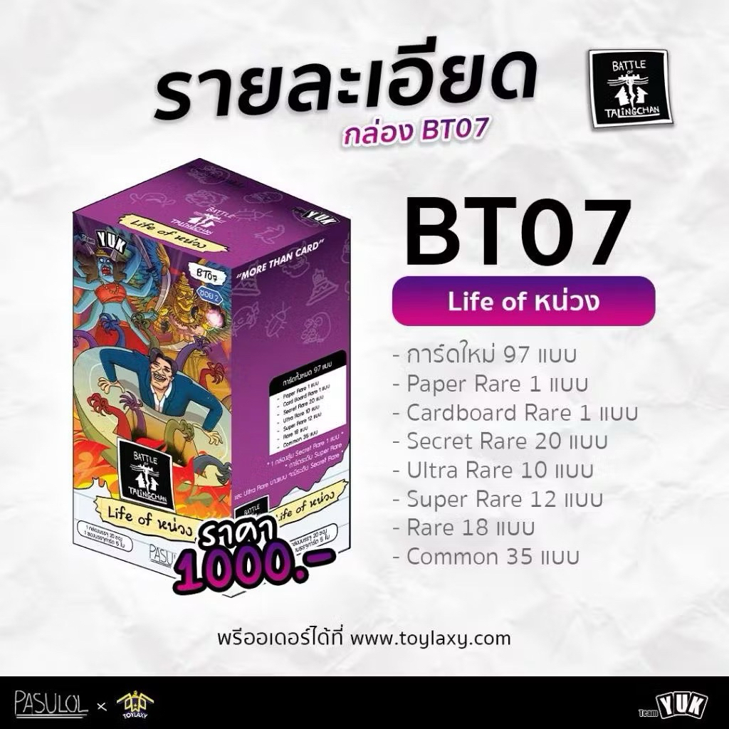 Battle of Talingchan BT-07 Light of หน่วง (Common)