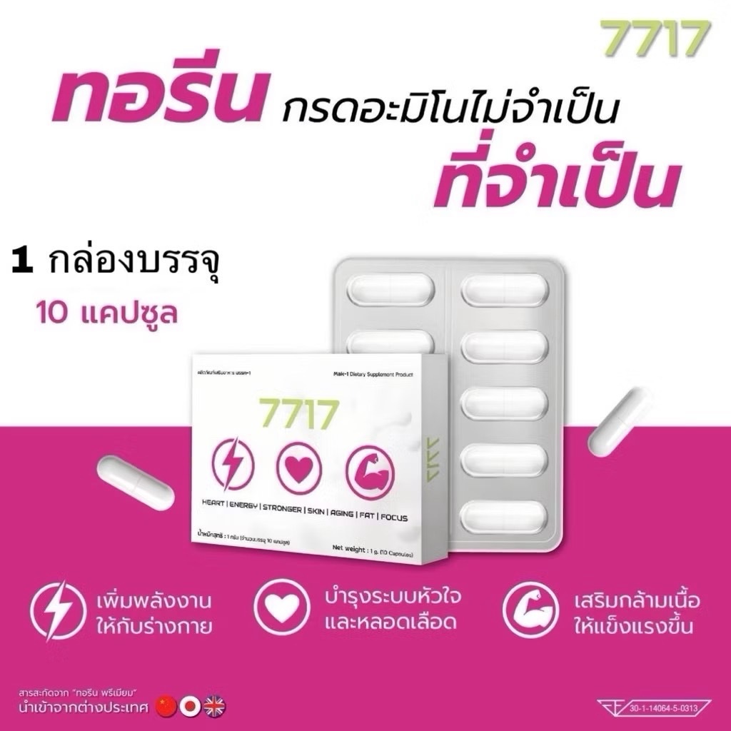 พร้อมส่ง ทอรีน7717 กรดอะมิโนย่อยไขมัน