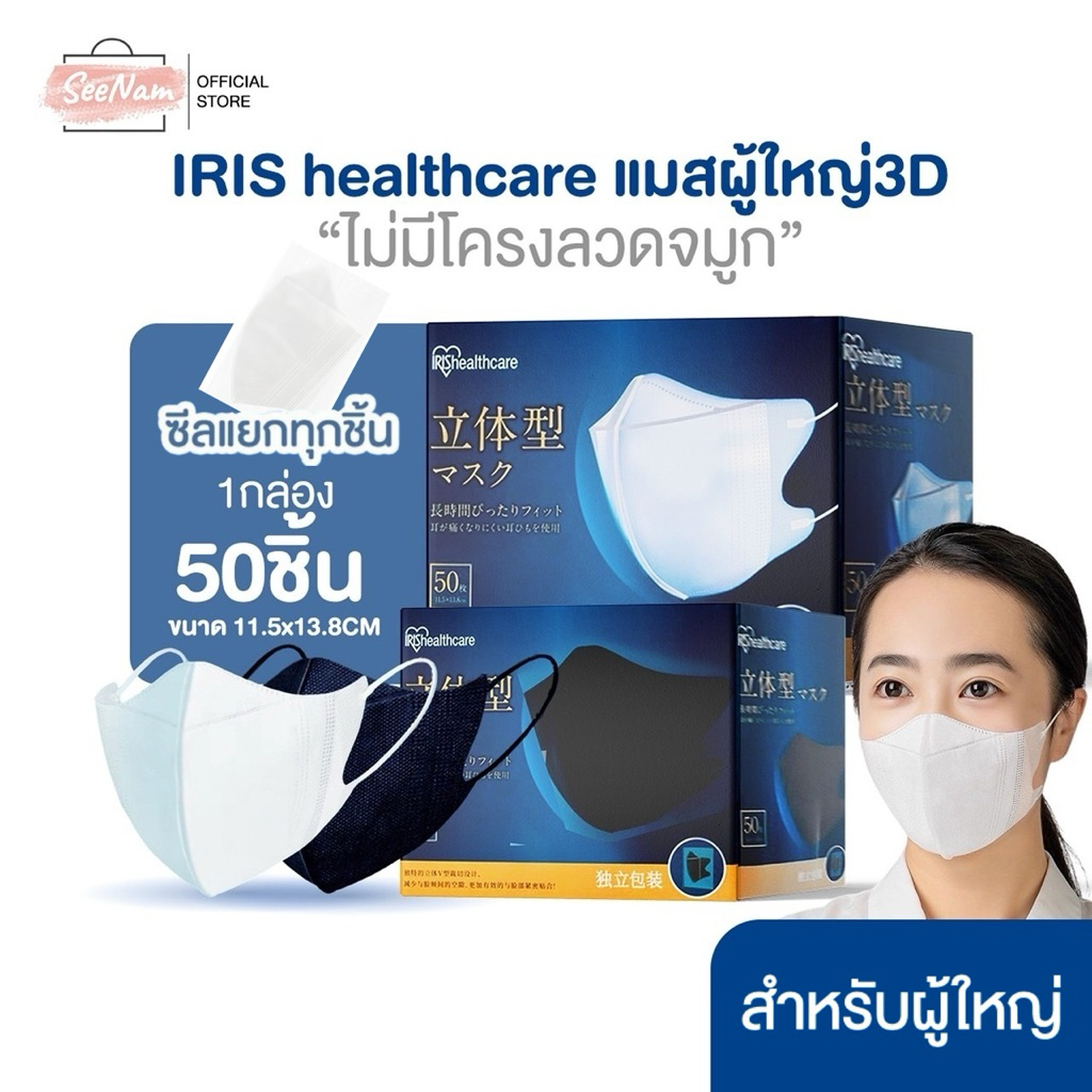 [[ซีลต่อชิ้น]]Iris 3D ผู้ใหญ่ 1กล่อง 50ชิ้น