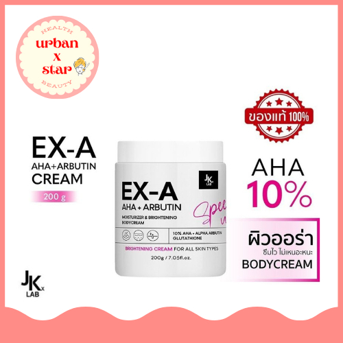 JKxLab EX-A Body Cream 200g ครีมบำรุงผิวกายเข้มข้น.