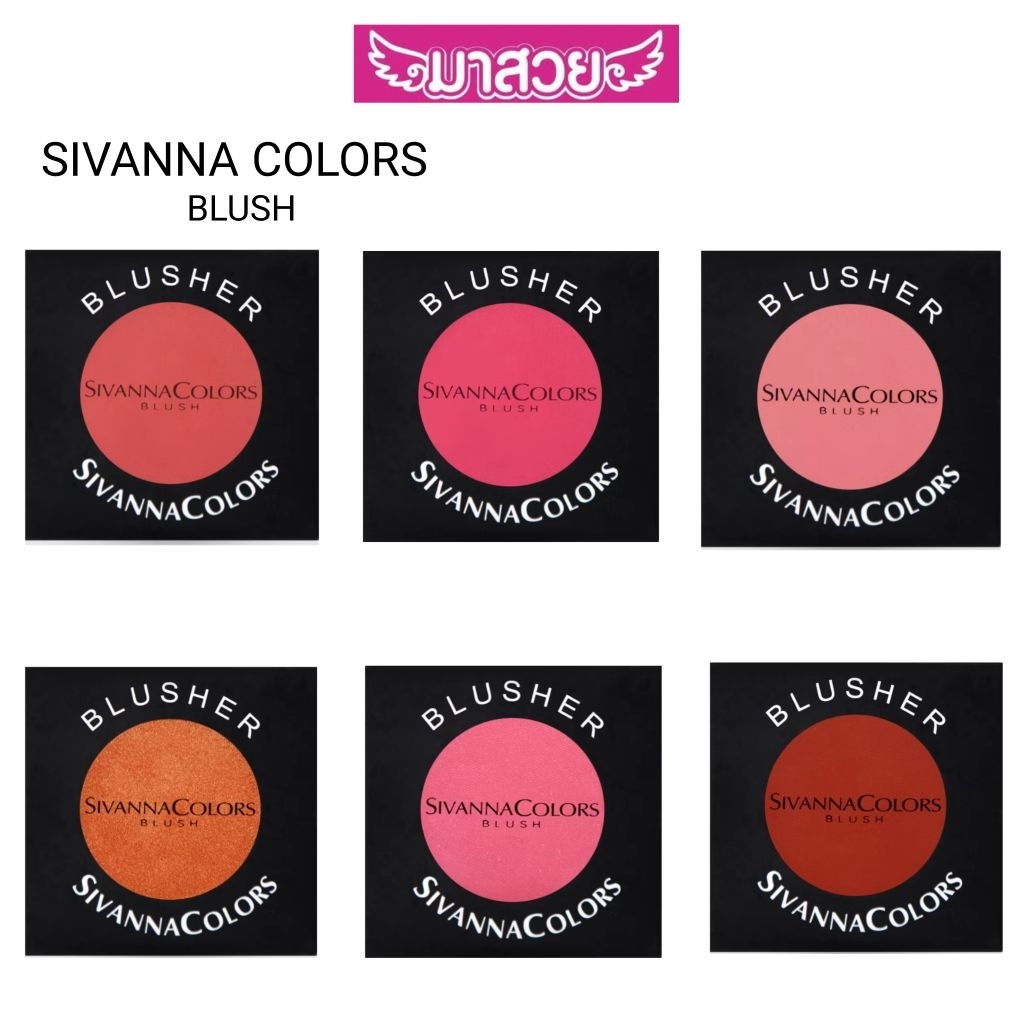 บลัชออน Sivanna Colors มีให้เลือก 11 เฉดสี