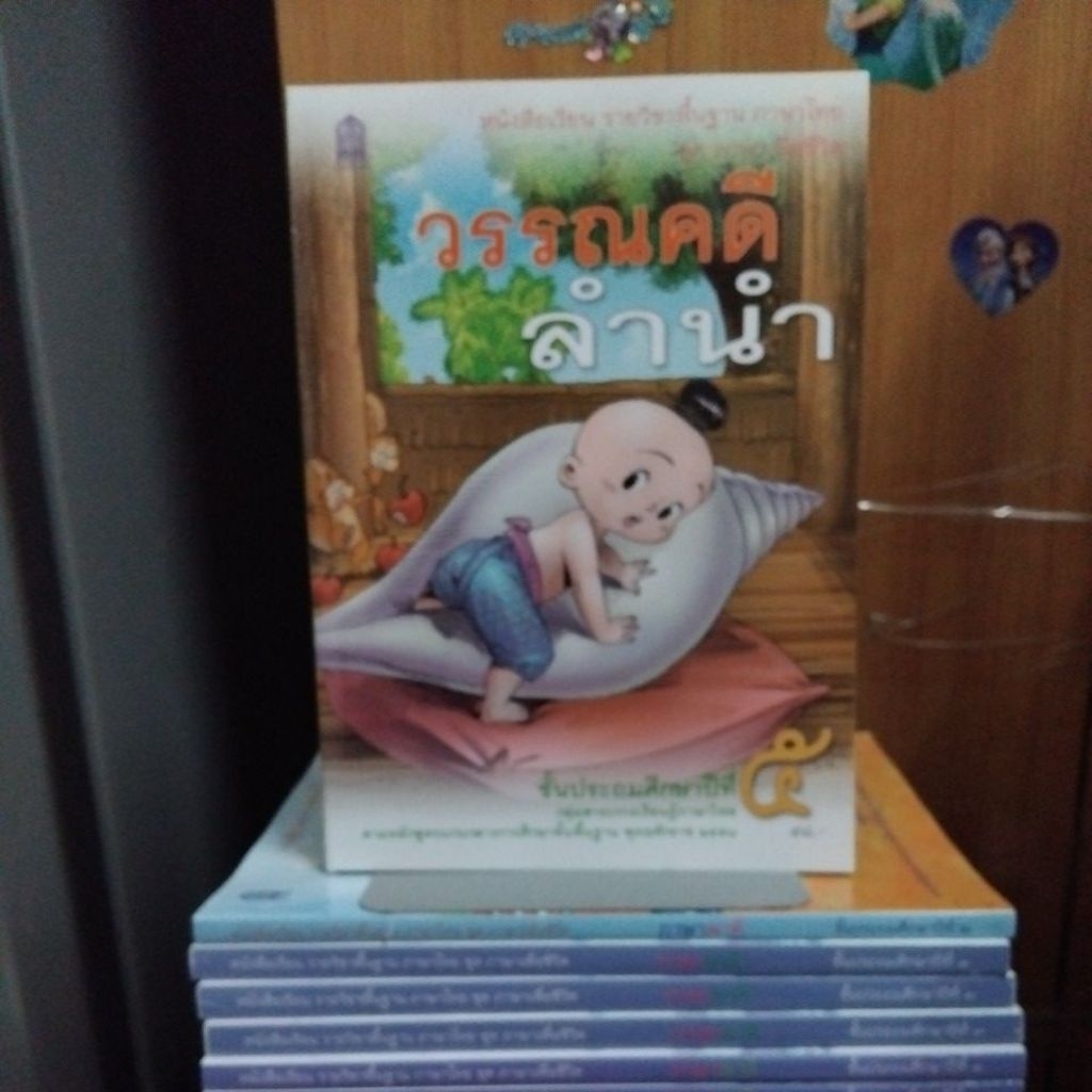 หนังสือเรียนรายวิชาพื้นฐานภาษาไทยชุดภาษาเพื่อชีวิต วรรณคดีลำนำ ป 5