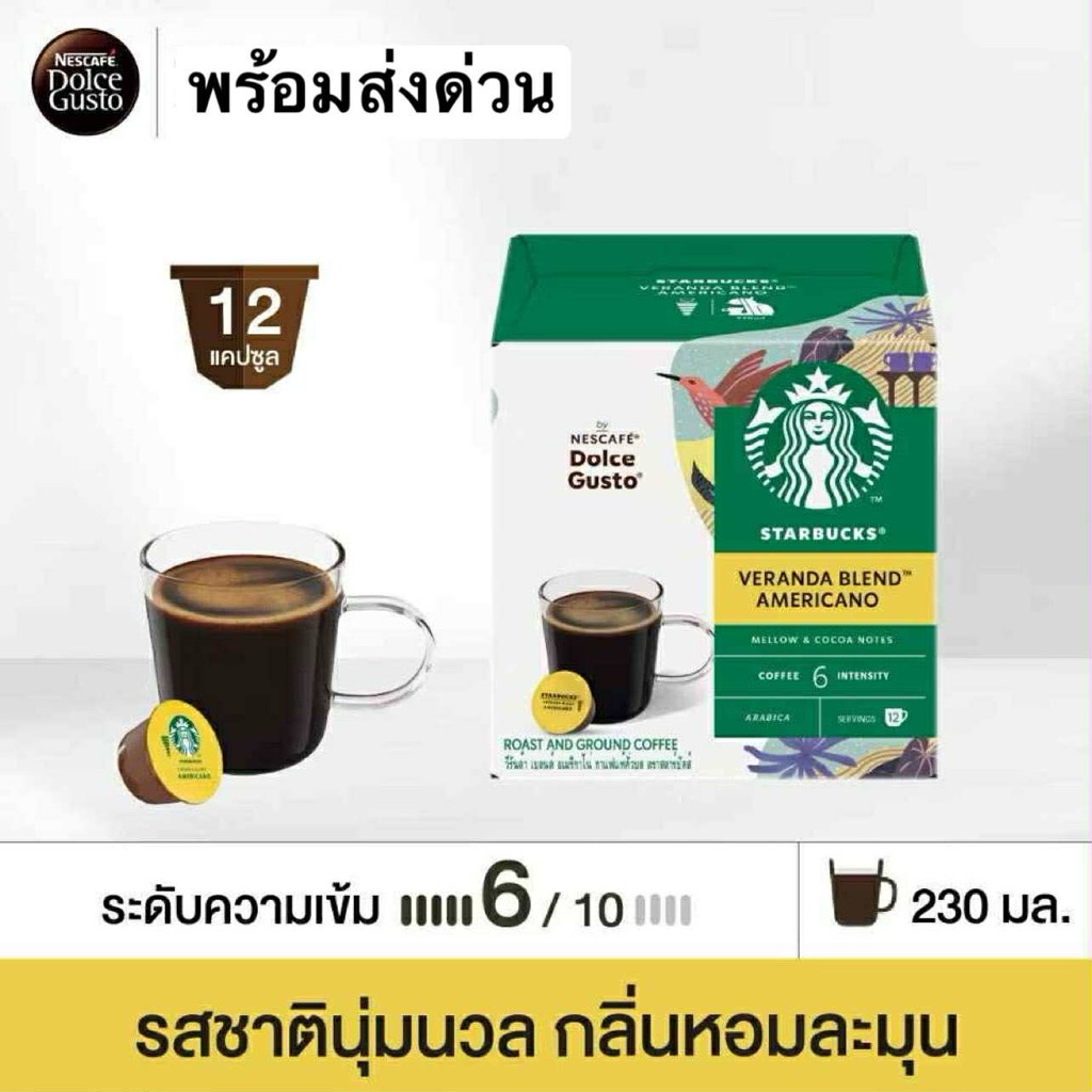 STARBUCKS AMERICANO VERANDA BLEND แบบกล่อง