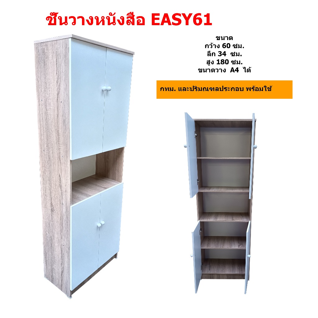 BKK Furniture ชั้นวางของ 5 ชั้นมีประตู สูง180 รุ่น EASY01