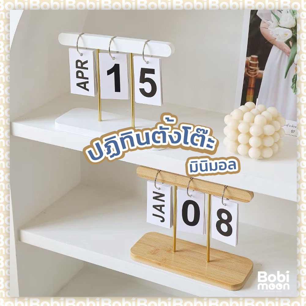 ⭐ส่งด่วน⭐ ปฏิทินมินิมอล ปฏิทินตั้งโต๊ะ แบบหมุนหน้ากระดาษ ทำจากไม้ Wooden Calendar พร็อพถ่ายรูปสินค้า ตกแต่งห้อง