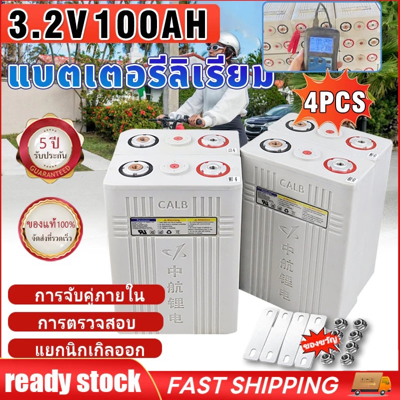 3.2v 100ah CALB *เกรดA* แบตเตอรี่ ลิเธียม 3.2v100Ah แบตลิเธียม ลิเที่ยม Lithium ion LiFeo4 Battery C