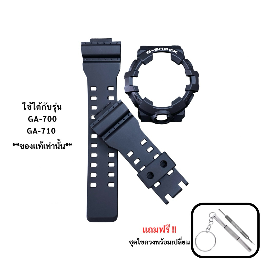 กรอบสาย G-Shock ของแท้ รุ่น GA-700 รูปที่ 4