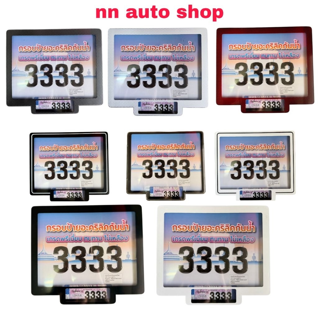 กรอบป้ายทะเบียนรถ #มอเตอร์ไซค#กรอบป้ายอะคริสิคกันน้ำ เกรดพรีเมี่ยม ทนทาน ไม่เหลือง  พร้อมที่ใส่ป้ายภาษี ในตัวจ้า