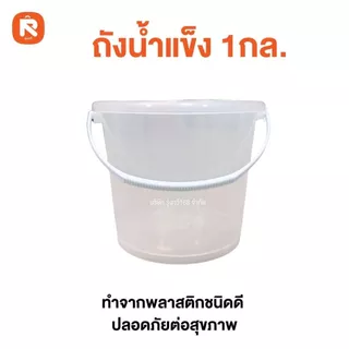 ถังน้ำแข็ง (12ใบ) จุได้1กิโล 215 Aใส Silver Bell ถัง น้ำแข็ง กระป๋องใส่น้ำแข็ง ถังน้ำเเข็งใส่