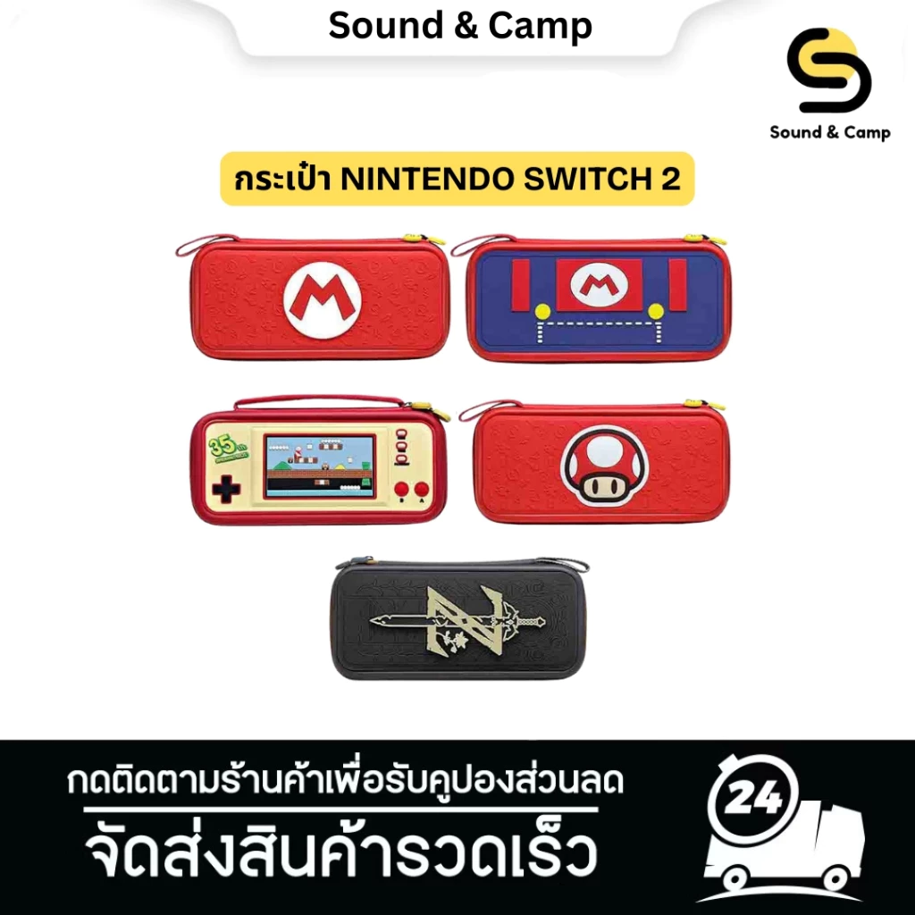 กระเป๋าเก็บของสำหรับเครื่อง Nintendo Switch 2