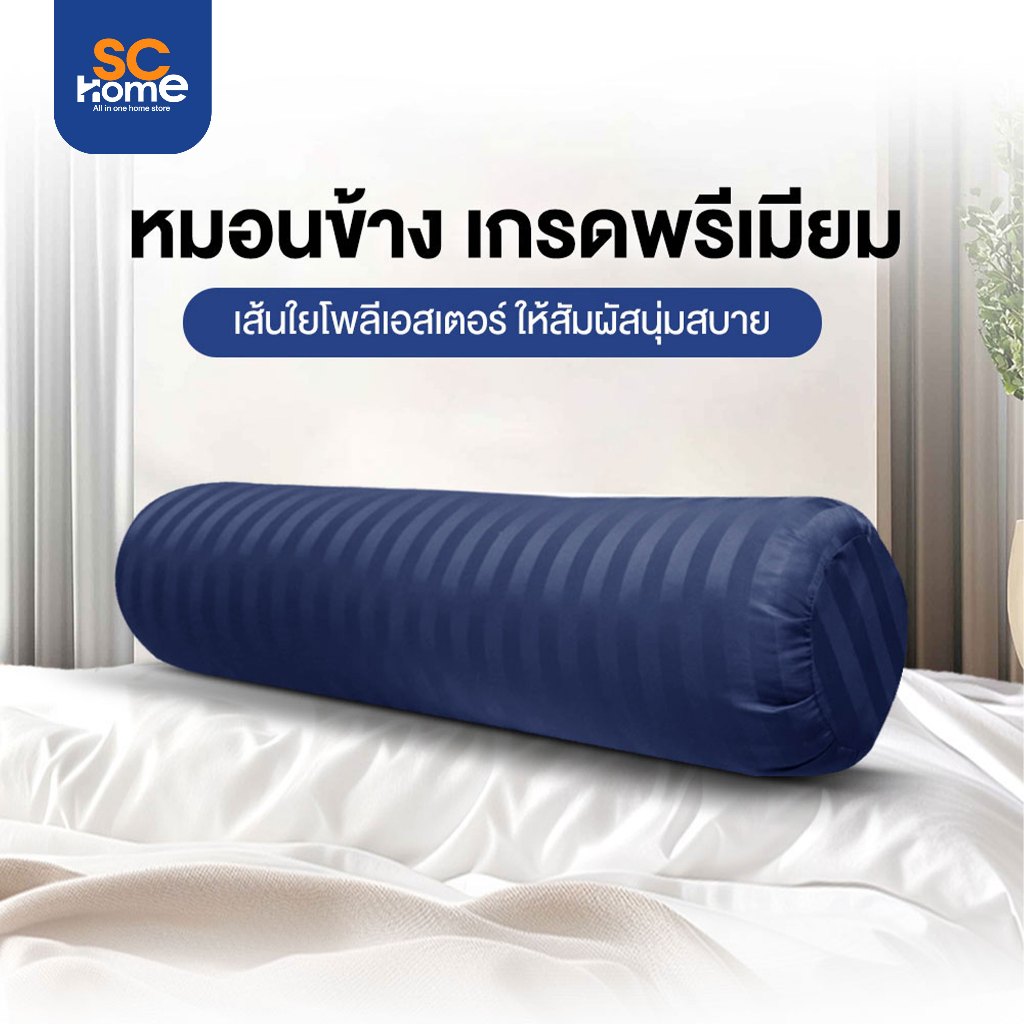 หมอนข้าง Bolster รุ่น Compact หมอนข้างที่ไม่ง้อปลอก หุ้มผ้า Microfiber สวยงาม นุ่มสบาย