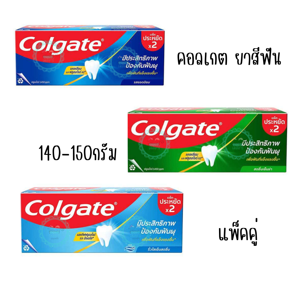 คอลเกต ยาสีฟัน 140-150กรัม แพ็คคู่