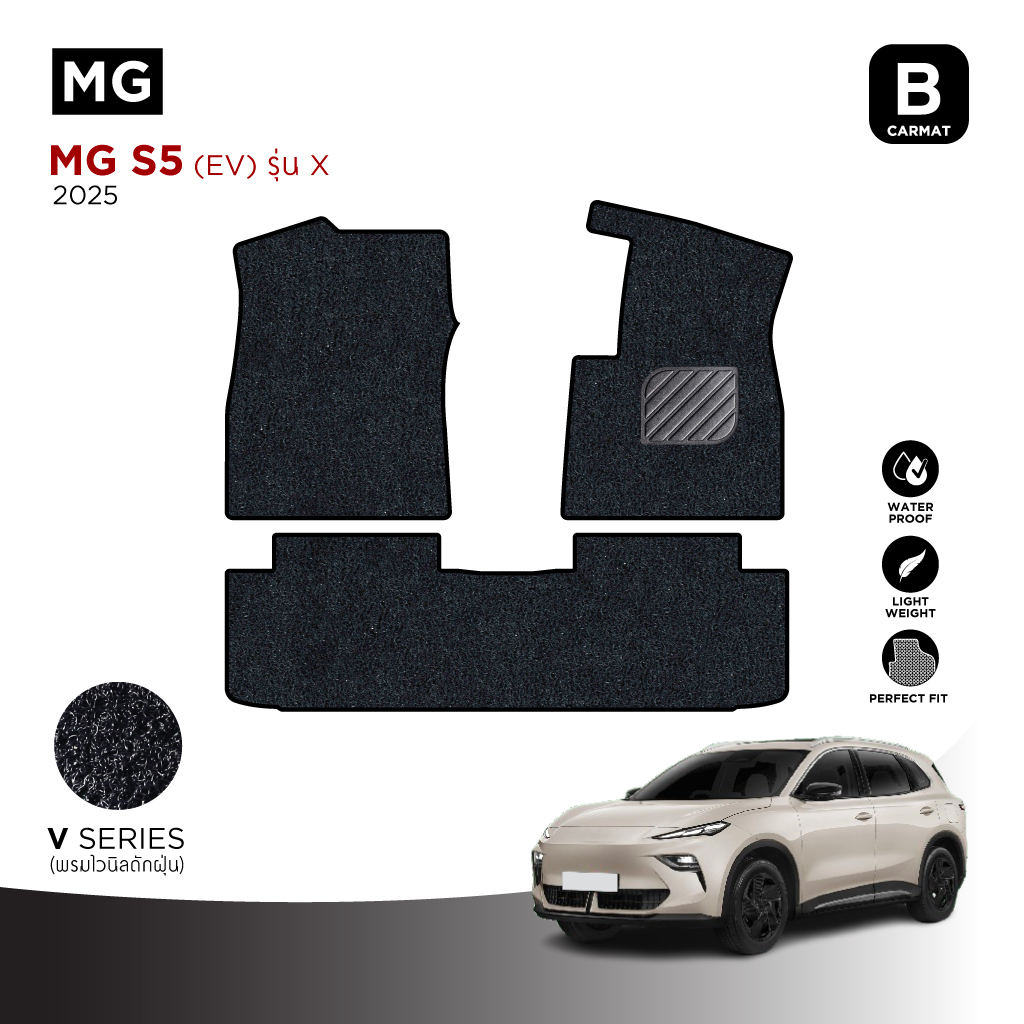 พรมปูพื้นรถยนต์เข้ารูปสำหรับ MG รุ่นS5 EV (ปี2025-2026)