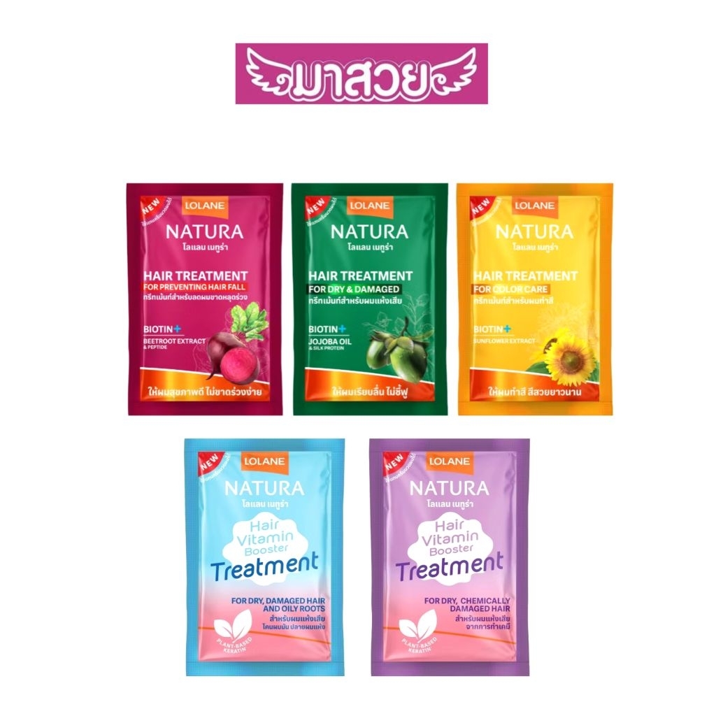 ทรีทเม้นท์บำรุงผม Lolane Natura แบบซอง 25กรัม มี 5 สูตรให้เลือก
