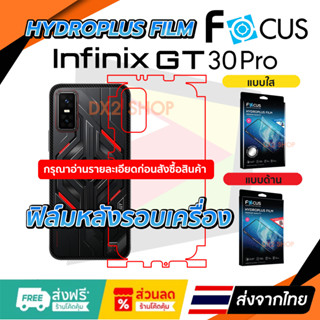 ฟิล์มรอบเครื่อง infinix GT 30 Pro (5G) แบบไฮโดรเจล มีสองยี่ห…
