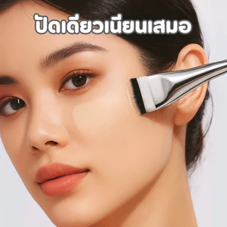 หัวแบนบางเฉียบ ขนสั้น เกลี่ยแนบผิว แปรงรองพื้น แปรงแต่งหน้า แปรงลงรองพื้น แปรงเกลี่ยรองพื้น แปรงเมคอัพ