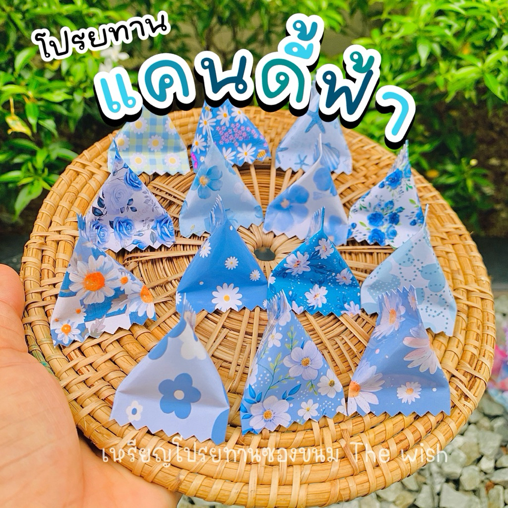 กระดาษโปรยทานแคนดี้ คละสีโทนฟ้า [กาวในตัว]