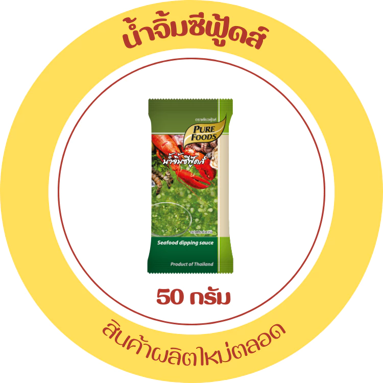 มีฮาลาล น้ำจิ้มซีฟู้ดส์ ซีฟู้ดส์ ซีฟู้ด น้ำจิ้มอาหารทะเล รสจัดจ้าน ครบรส 50g ขึ้นเครื่องได้ เพียวฟู้