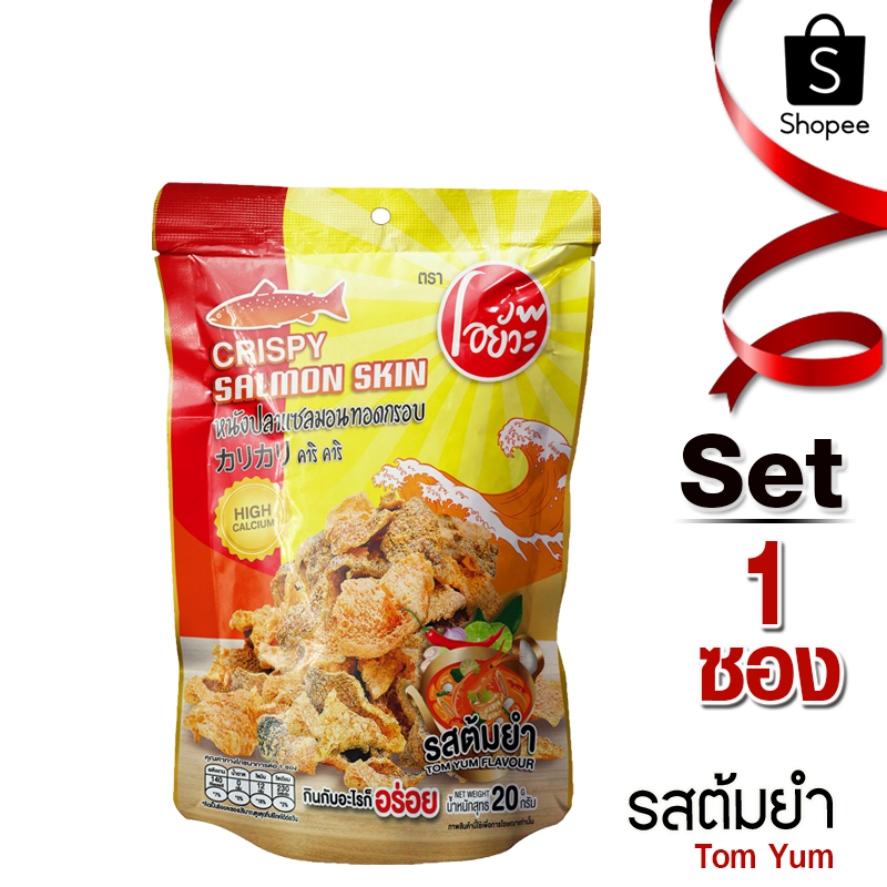 โอยั๊วะ หนังปลาแซลม่อน ทอดกรอบ รสต้มยำ  20 กรัม 1 ซอง
