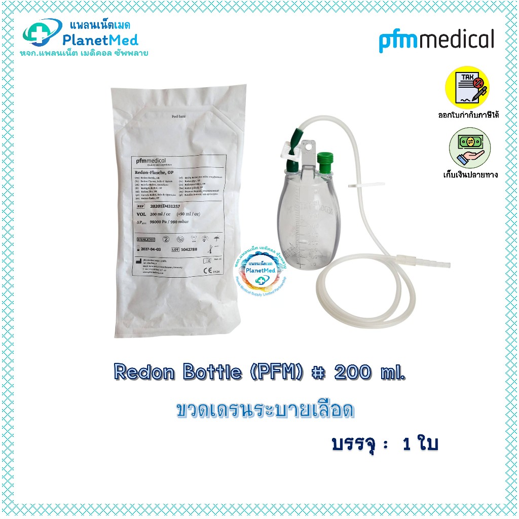 Redon Bottle (PFMmedical) **ขวดเดรน ไม่รวมสาย** ขวดเรดิแวค Redivac Drain