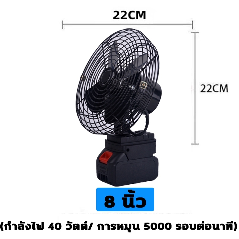 ININ พัดลม 8 นิ้ว การส่ายหัวอัตโนมัติ พัดลมพลังสูงแบบพกพา ความจุแบต 21V Makita ลมใหญ่ ลมแรง ไม่ต้องเสียบไฟ ใช้ได้หลายสถา - รูปที่ 7
