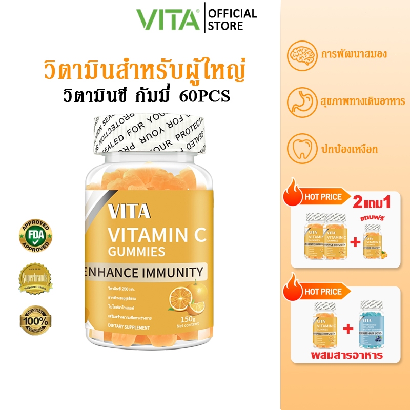 VITA Vitamin C Gummies วิตามินซี กัมมี วิตามินรวม อาหารเสริม บํารุงสมอง สุขภาพทางเดินอาหาร ปกป้องเหงือก60Pcs