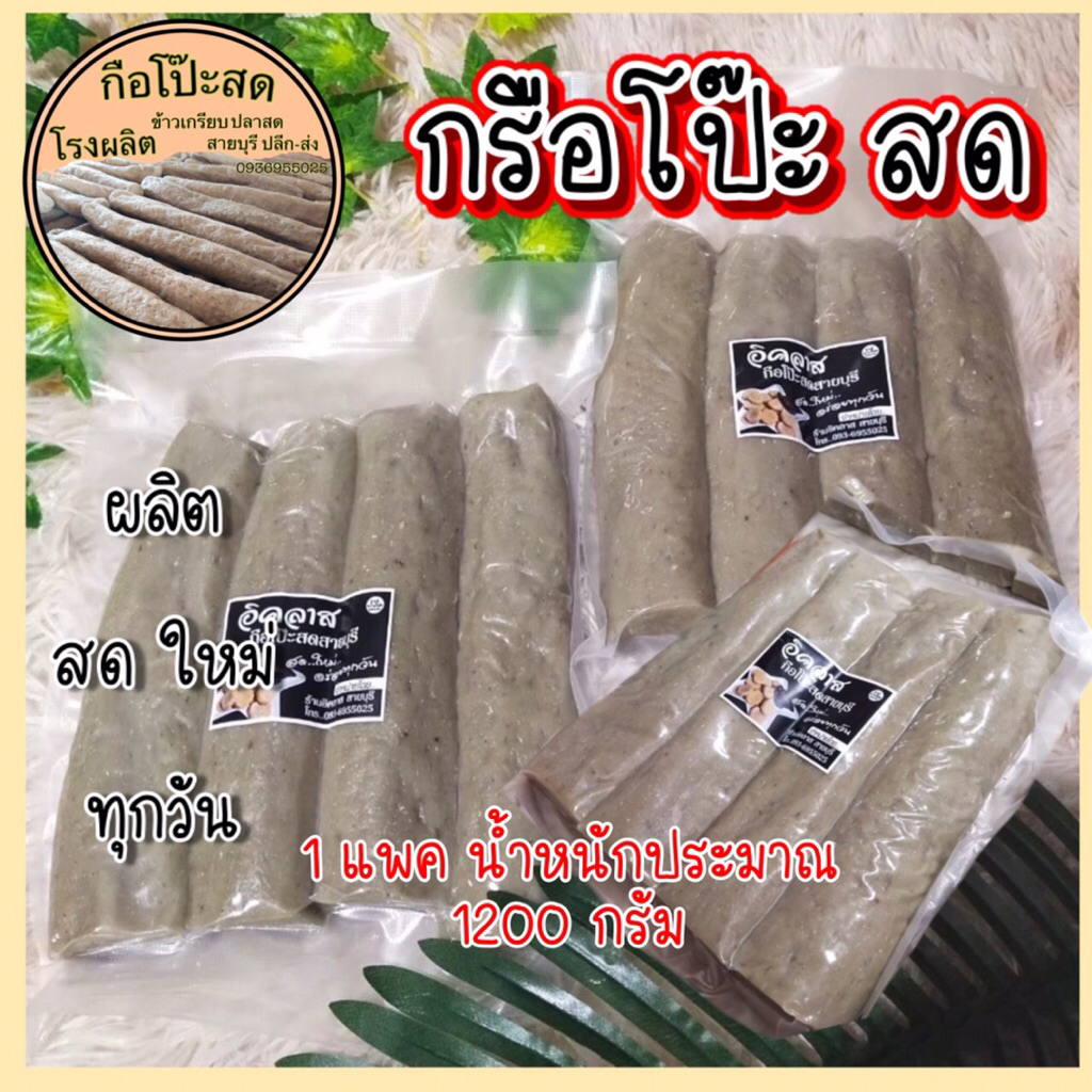 กรือโป๊ะ กือโป๊ะ หัวโป๊ะ ปาลอกือโป๊ะ สะอาด สด ใหม่ ทุกวัน ส่งตรงจากโรงงาน จำนวน1 แพคน้ำหนักประมาณ1200กรัม (ไม่รวมน้ำจิ้ม