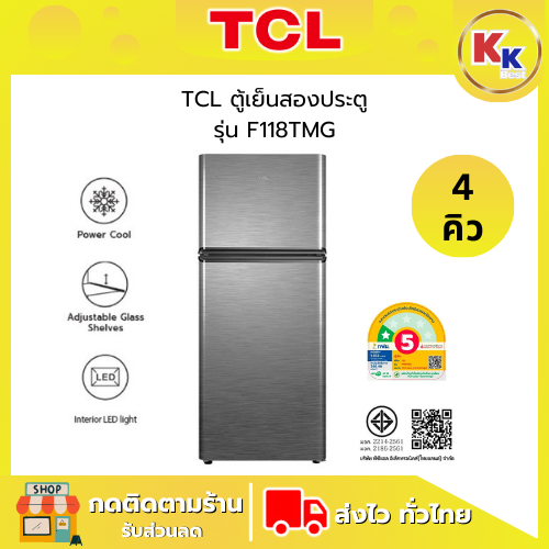 TCL ตู้เย็น 2ประตู (Refrigerator) รุ่น F118TMG ขนาด 4.0 คิว สีเทา ระบบกระจายความเย็นรอบทิศทาง (รับปร