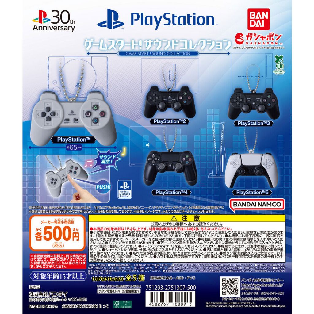 พร้อมส่ง Bandai PlayStation Game Start! Sound Collection พวงกุญแจ PS1 PS2 PS3 PS4 PS5 PSP PS มีเสียง