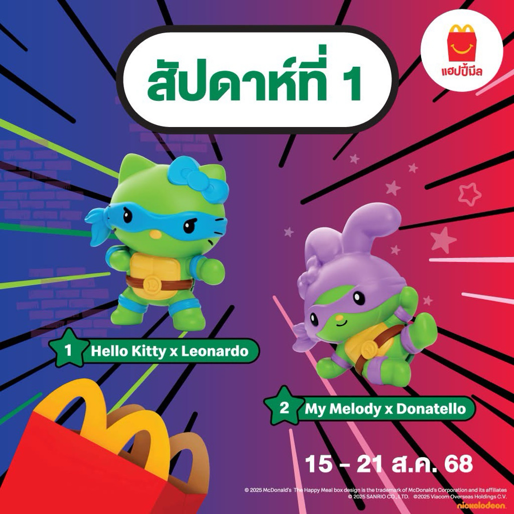 (พร้อมส่ง) ของแท้ 100% McDonald's Happy Meal x TMNT x Hello Kitty® Limited Edition 2025