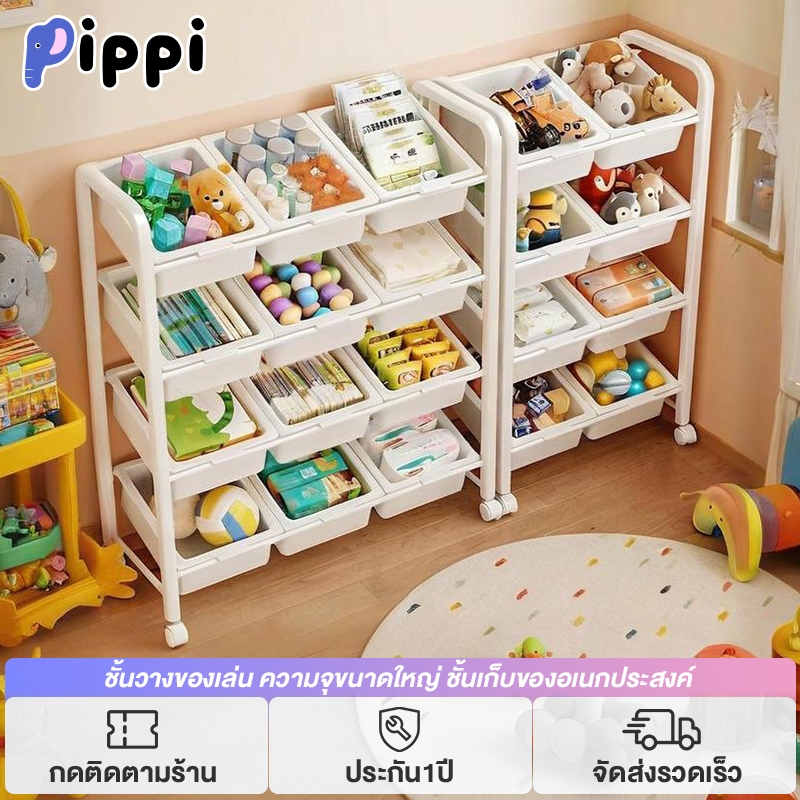 Pippi ชั้นวางของเล่น ชั้นวางของว่าง และของใช้ในบ้าน กล่องเก็บของเล่น มีหลายชั้น  สามารถพับเก็บได้ จุ
