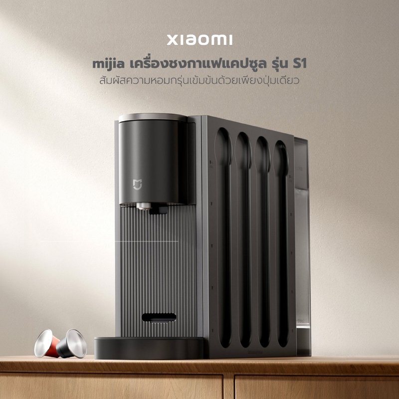 Xiaomi mijia Capsule coffee machine S1 เครื่องชงกาแฟแบบแคปซูล แถมฟรี ปลั๊กแปลง รูปที่ 3