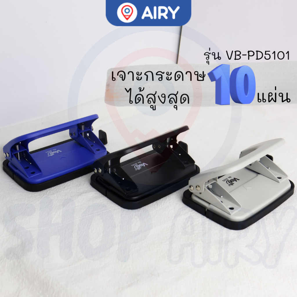 เครื่องเจาะกระดาษ รุ่น VB-PD5101 ตุ๊ดตู่เจาะเอกสาร 10 แผ่น เจาะกระดาษ A4 เข้าเล่มรายงาน(1 เครื่อง)