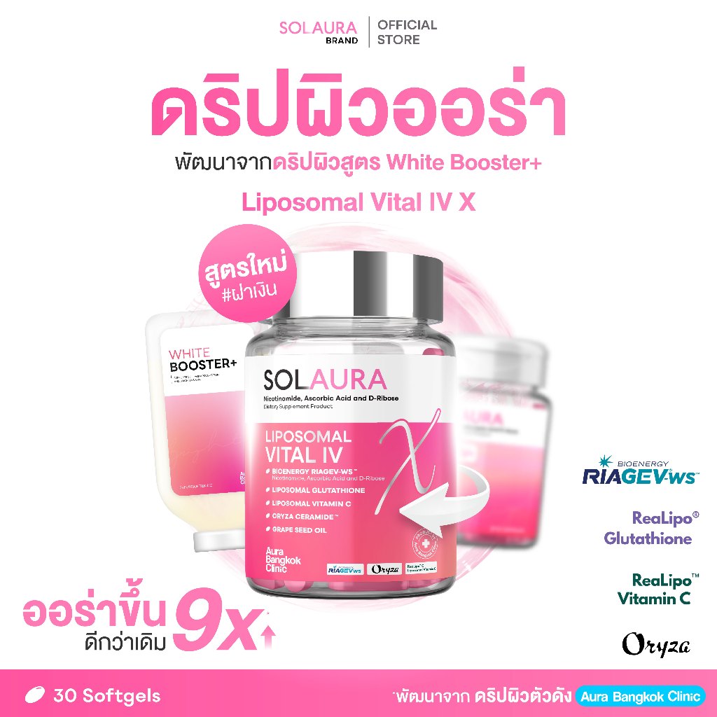 [อัพสูตรใหม่] ! SOLAURA วิตามินดริปผิว Liposomal Vital IV X (1กระปุก) By Aura Bangkok Clinic
