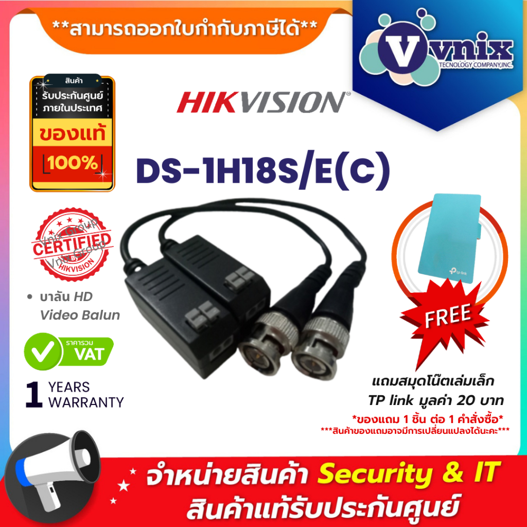DS-1H18S/E(C) บาลัน Hikvision HD Video Balun by Vnix Group