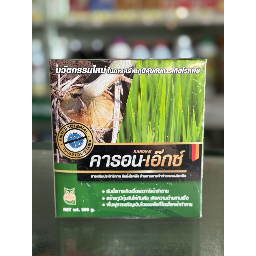คารอน เอ๊กซ์ ขนาด 500g ป้องกันโรครา และแบคทีเรีย ในพืช