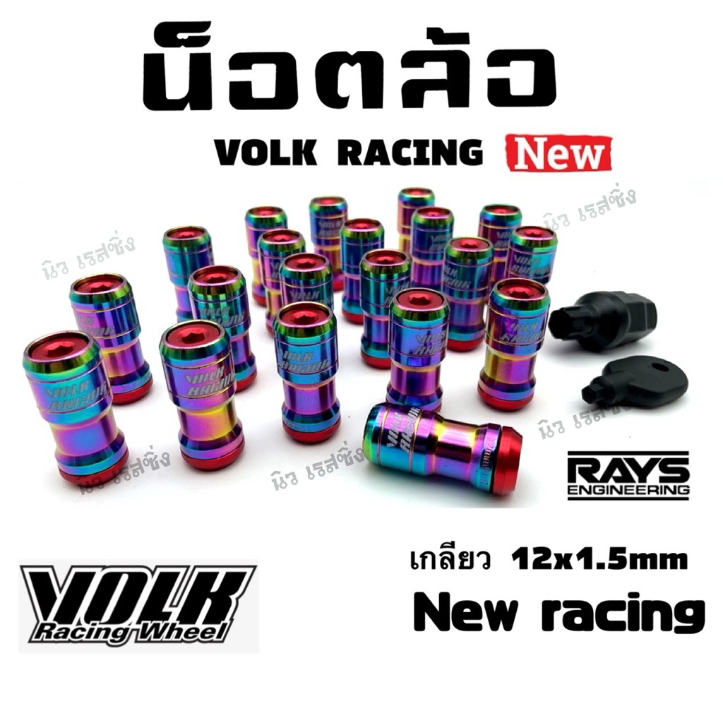 น็อตล้อรถ น็อตล้อแต่ง น็อตล้อ volk racing สีไทเทแดง เกลียว 1.5
