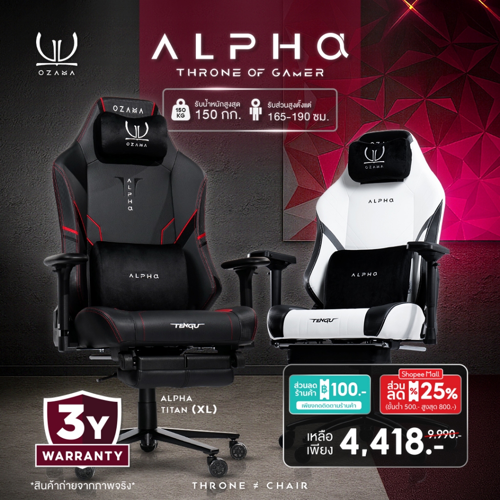 Ozama บัลลังก์ รุ่น Alpha เก้าอี้เกมมิ่ง Gaming Chair by Tengu รับน้ำหนัก 150กก Throne of Gamer