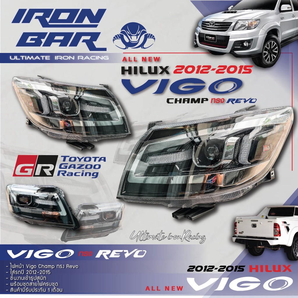 IRonBar - ไฟหน้า Vigo champ ทรง Revo ใส่ปี 2012-2015 / 2003-2011 (งานโครเมี่ยม และ ดำ)