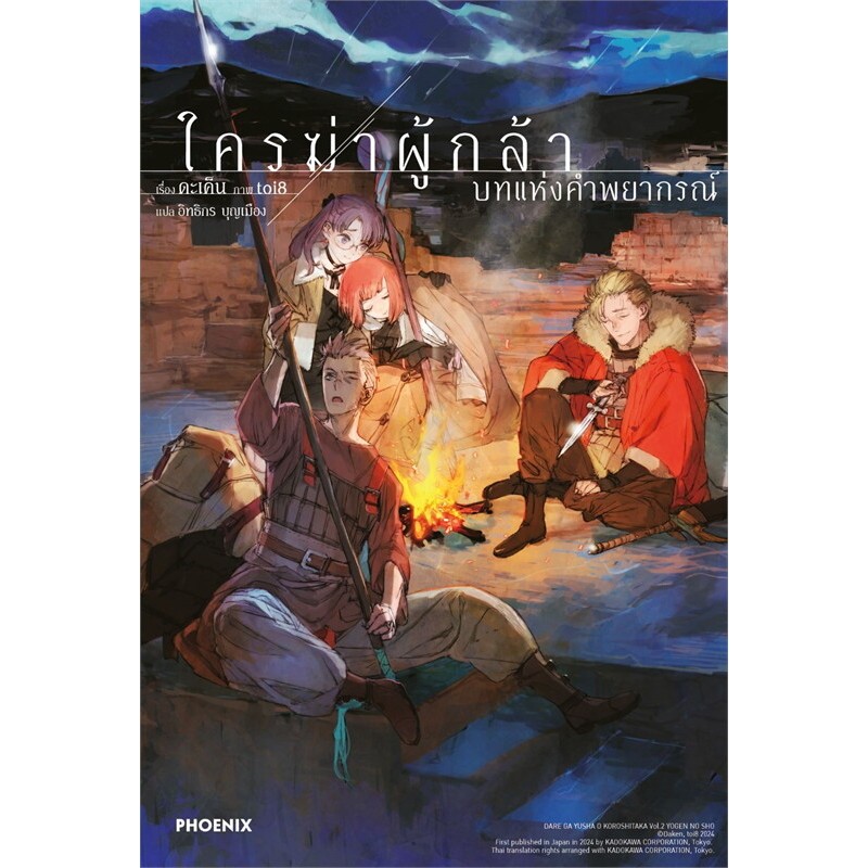 หนังสือ[พร้อมส่ง]ใครฆ่าผู้กล้า เล่ม 1-3(LN) #ดะเค็น #Bookchiangmai
