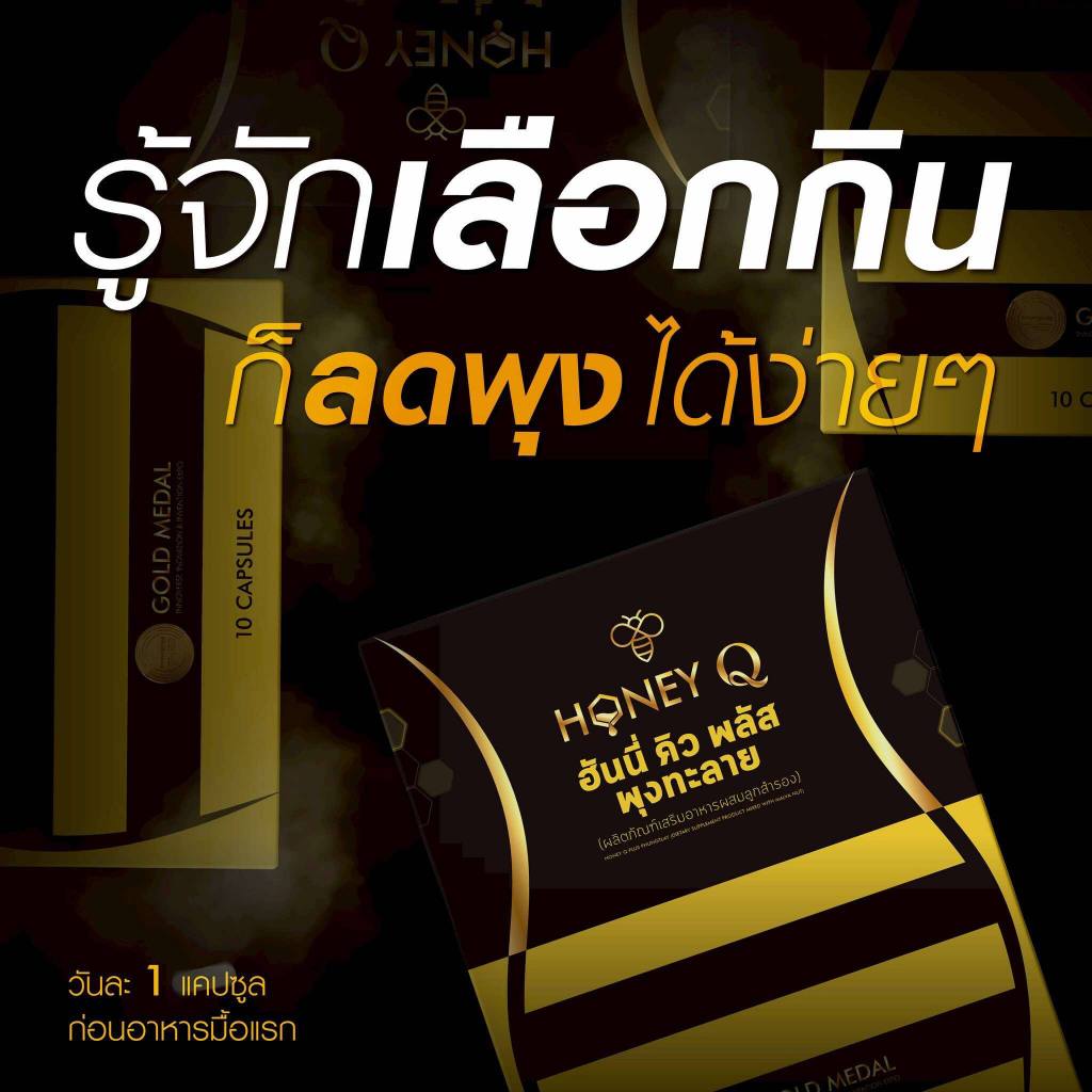 [ 1แถม1 ] ฮันนี่คิวพลัสสูตรใหม่ 1 กล่อง (10 แคปซูล) + เม็ดฟู่+SML ของแท้ส่งไว ราคา ถูกที่สุด ดีลบีเคเค แกลเลอรีภาพที่ 3
