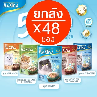 MAXIMA-อาหารแมว(ชนิดเปียก) 48ซอง (ยกลัง)