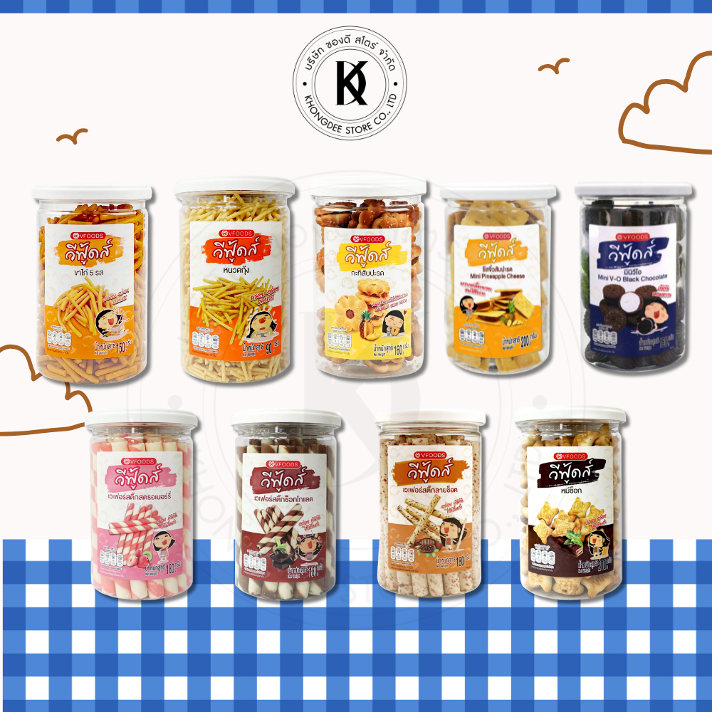 วีฟู้ดส์ VFOODS ขนมปี๊บในกระปุกพลาสติกทรงกลมขนาด 90g-200 กรัม มีหลายแบบเลือกได้