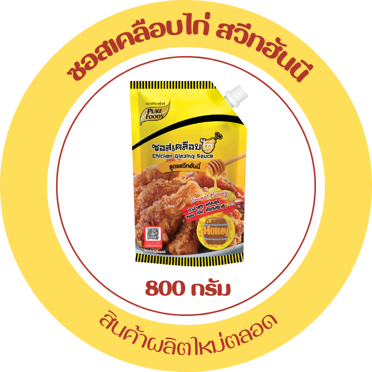 มีฮาลาล ส่งด่วน ซอสเคลือบไก่ สวีทฮันนี ซอสเกาหลี ซอสไก่กรอบ ทำง่ายๆ เคลือบ แค่คลุก 800g  เพียวฟู้ดส์