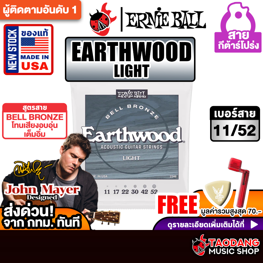 Ernie Ball Earthwood Bell Bronze เบอร์ 11-52 สายกีต้าร์โปร่ง Ernie Ball Guitar Strings - เต่าแดง