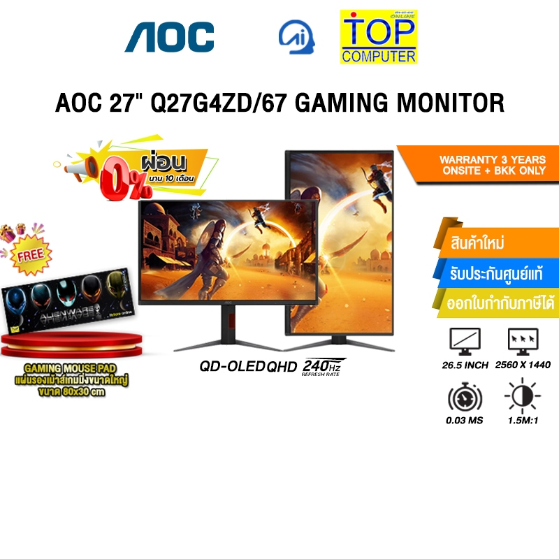 [ผ่อน 0% 10 ด.]AOC 27" Q27G4ZD/67 GAMING MONITOR (QD-OLED QHD 240Hz)/ประกัน 3 Years Onsite + BKK ONL