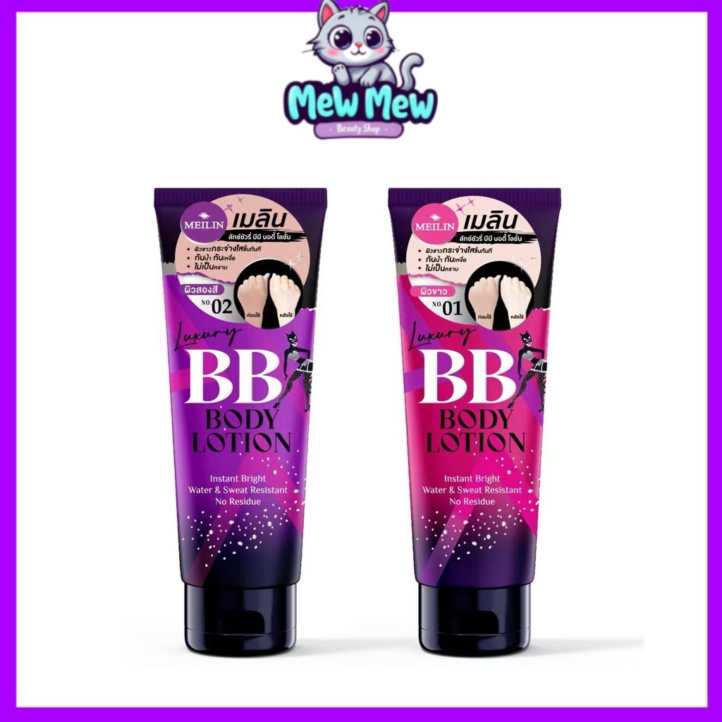 ขายดี💖 โฉมใหม่ !!! Meilin Luxury BB Body Lotion / เมลิน ลักซ์ชัวรี่ บีบี บอดี้ โลชั่น (ปริมาณ 100กรัม)