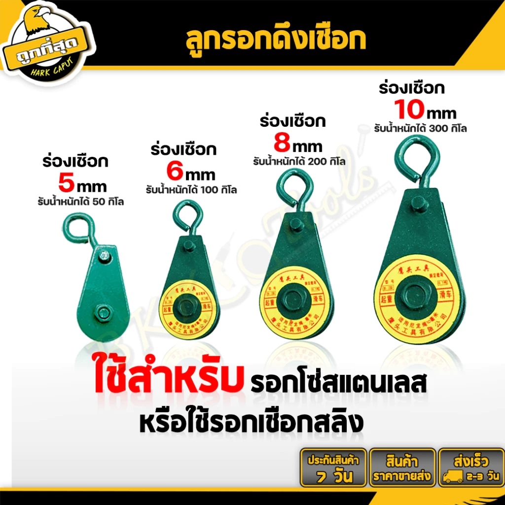 ลูกรอกดึงเชือก ลูกรอก ขนาด 0.05/0.1/0.2/0.3t รอกดึงสลิง รอกเดี่ยว รอกดึงเชือก ลูกรอกโซ่ รอกยกสินค้า